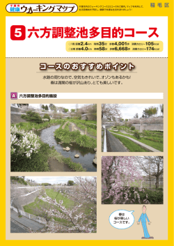 六法調整池多目的（PDF：467KB）