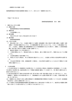 一般競争入札の実施（公告） 島原振興局総合庁舎宿日直業務