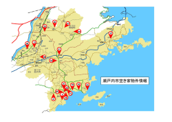 瀬戸内市空き家物件情報