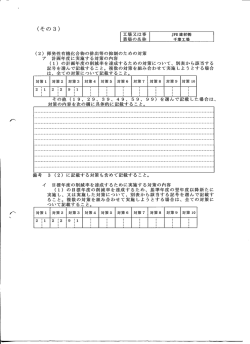 様式その3（PDF：40KB）