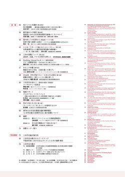 02 見どころ土木遺産 36 被災地からの発信 福島県における住民参加型