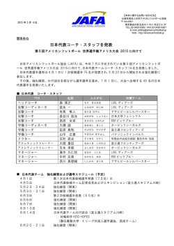 こちら - アメリカンフットボール日本代表オフィシャルサイト