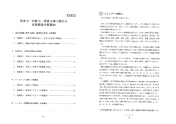 思考力・判断力・表現力等に関わる各種調査の問題例