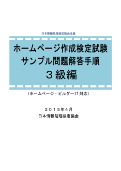 ホームページ作成検定試験 サン プル問題解答手順