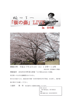 H270404桜の森Live