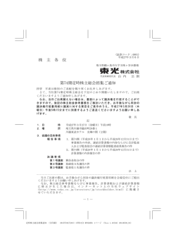 株 主 各 位 第74期定時株主総会招集ご通知
