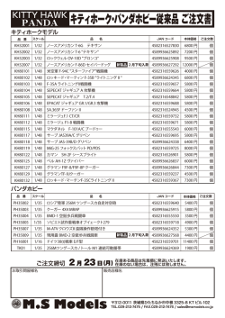 2.インジェクションキットメーカー 注文書(KITTY HAWK)