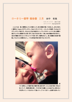 田中有美さん 2月レポート（pdf）