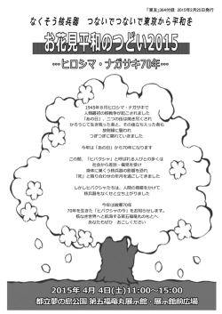 お花見平和のつどい2015チラシ（PDF形式：476KB）
