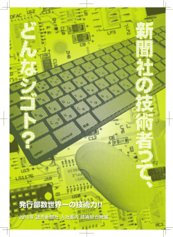 技術総合職 入社案内はこちら（PDF：7.9MB）