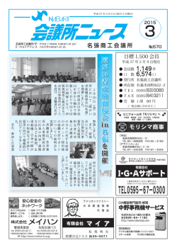 PDFファイル - 名張商工会議所