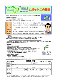 わくわくJr.カレッジ「ロボット工作教室」