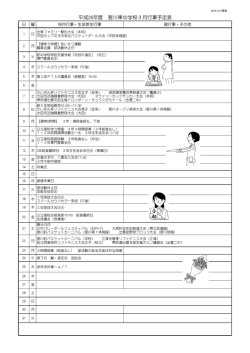 平成26年度 斐川東中学校3月行事予定表