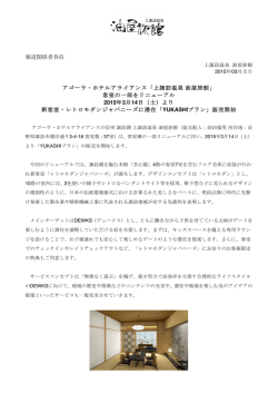 上諏訪温泉 油屋旅館 - アゴーラ・ホスピタリティーズ