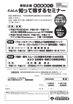 知って得するセミナー