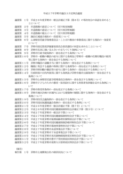 平成27年茅野市議会3月定例会議案 議案第 1号 平成26年度茅野市