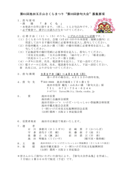 第61回池田五月山さくらまつり“第33回俳句大会”募集要項