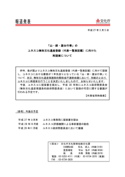 「山・鉾・屋台行事」の ユネスコ無形文化遺産登録（代表一覧表