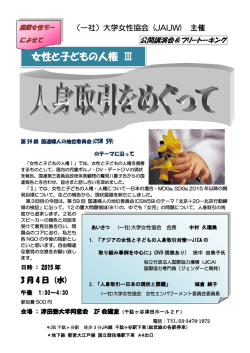 チラシ - 大学女性協会
