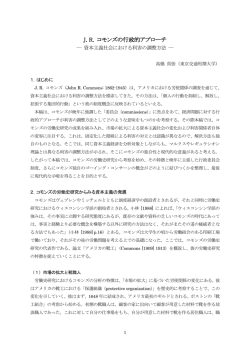 J. R. コモンズの行政的アプローチ