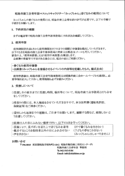 昭島市商工会青年部マスコットキャラクター「みつくちゃん」着ぐるみの使用