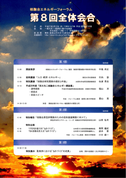 第2部 第3部 第1部 - 那珂核融合研究所