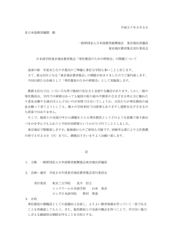 平成27年3月5日 各日本語教育機関 殿 一般財団法人日本語教育振興