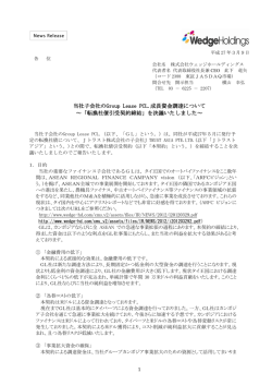 転換社債引受契約締結 - ウェッジホールディングス