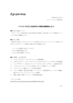 『マイナビ 2016』に当社新卒求人情報を掲載開始しました