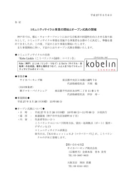 CYCA最終版-市会向け資料（事業開始） のコピー