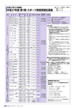 P13平成27年度第1期スポーツ教室受講生募集