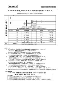 「えらべる倶楽部」OB会員入会申込書（防衛省・自衛隊