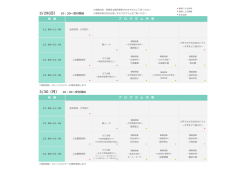 時 間 時 間 プ ロ グ ラ ム 内 容 プ ロ グ ラ ム 内 容 3/29(日） 10：30～受