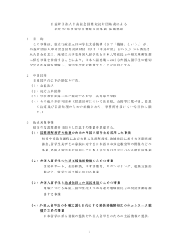 H27 募集要項 - 日本学生支援機構