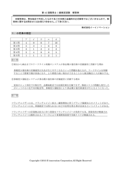 1．小売業の類型 - 株式会社イーイノベーション