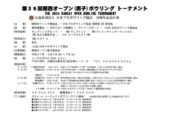 PDF/228KB - 日本プロボウリング協会
