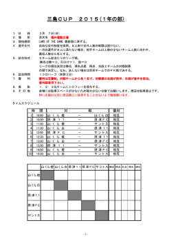 三島CUP 2015(1年の部)