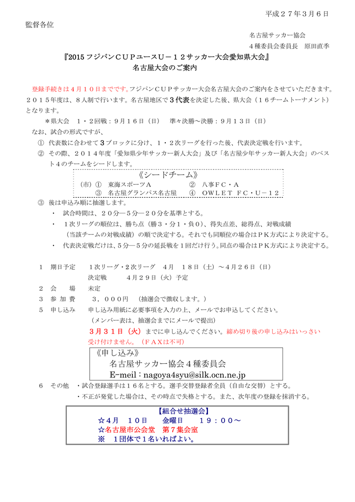 2015 フジパンcupユースu 12サッカー大会愛知県大会 名古屋大会