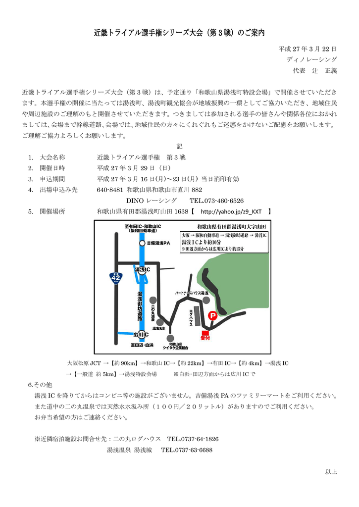 近畿トライアル選手権シリーズ大会 第 3 戦 のご案内