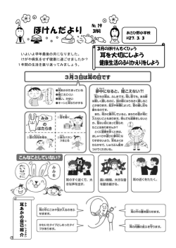 保健だより - あさひ野小学校