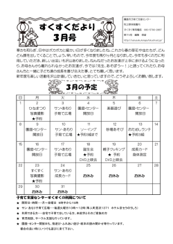 すくすくだより 3月号