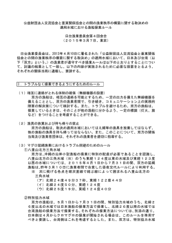 公益財団法人交流協会と亜東関係協会との間の漁業秩序の構築