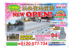 新規開園 - 株式会社霊園管理センター