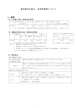 習志野市の給与・定員管理等について（平成25年度版）（PDF：528KB）