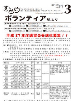 PDF版 - 墨田区社会福祉協議会