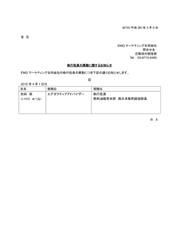 池田 満 エグゼクティブアドバイザー 執行役員 燃料油販売本部 西日本