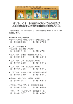 PDFダウンロード - ボーイスカウト埼玉県連盟