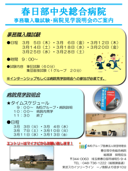 春日部中央総合病院 事務職インターンシップ・病院見学説明会