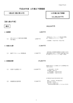 平成26年度2月補正予算概要 [PDF形式：215KB] （新規ウィンドウ表示）