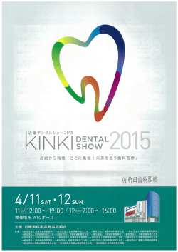 KINKI DENTAL SHOW 2015